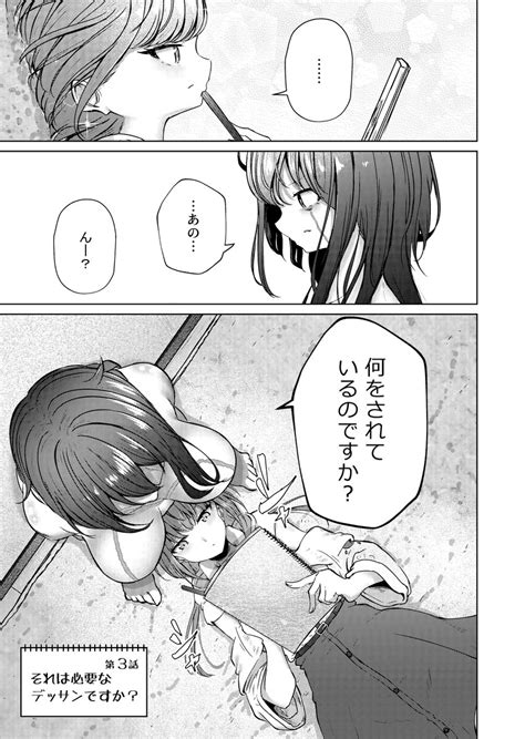 創作百合】私はデッサン人形③ 」涼海来夏 【魔王城デート大作戦！】発売中！の漫画