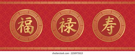 Vector Chinese Text Symbol Fu Lu Stock Vector Royalty Free 2250975013