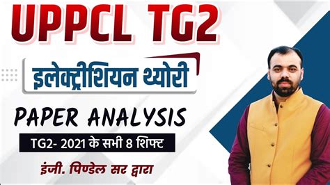 UPPCL TG2 Electrician Theory Papers Analysis All Shift Held 2021