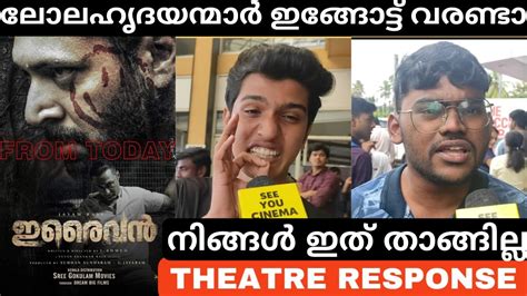 Iraivan Tamil Movie Review Kerala Theatre Response Public Review