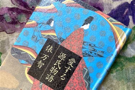 1000年のロングセラー『源氏物語』の魅力を探る。現代語訳に挑んだ作家たちを紹介！ 楽活 Rakukatsu 日々楽シイ生活ヲ