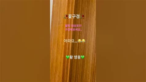 🍀🥀팔뚝 대상포진 구경해보세요꽃구경🥀💚황 영웅💚구독과좋아요는사랑이고 기부 입니다🙏🙇‍♀️💖😂😘 Youtube