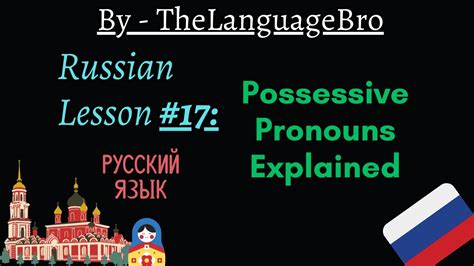 Russian Possessive Pronouns Explained Youtube