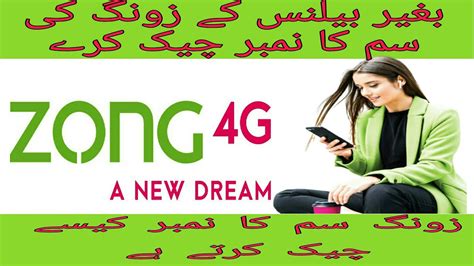 How To Check Zong Sim Number In Zong Ka Number Kasy Check Karty Ha