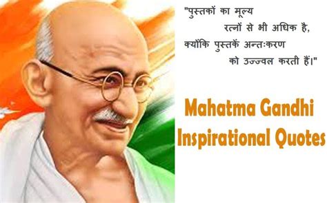 100+ महात्मा गांधी अनमोल विचार , सुविचार | Mahatma Gandhi Quotes in Hindi