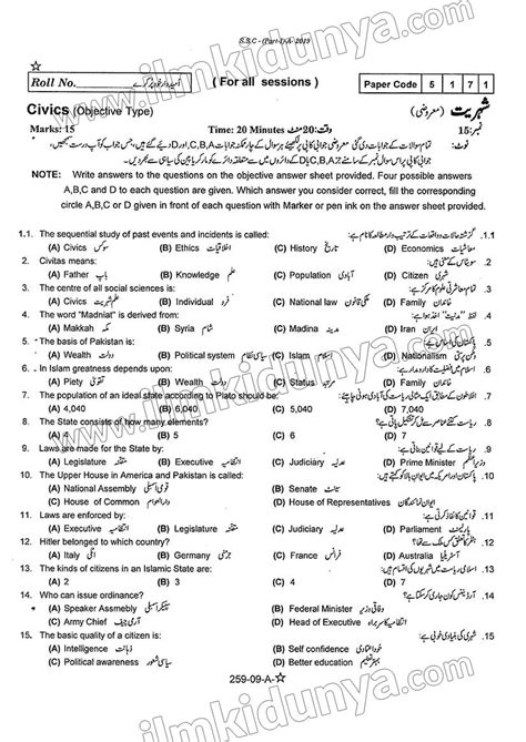 Past Paper 9th Class Rawalpindi Board Civics Objective Both 2019