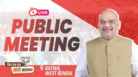 Live Hm Shri Amit Shah Addresses Public Meeting In Katwa West Bengal