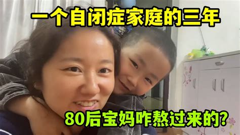 一個自閉癥家庭的三年，給大家講講我們的故事：堅持就有希望！ Youtube