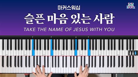 슬픈 마음 있는 사람 마커스워십 메인 건반 커버 리드시트 악보 Take The Name Of Jesus With