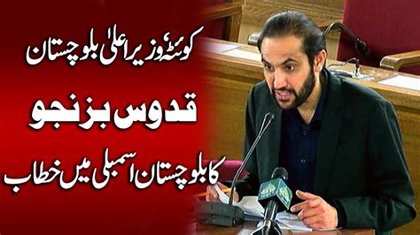 Quetta Balochistan Chief Minister Quddus Bizenjos Address In The