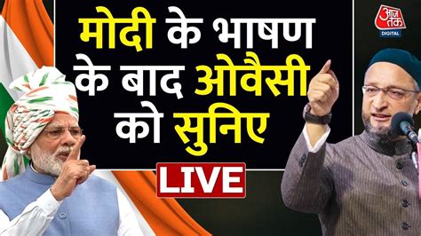 मोदी के बाद ओवैसी को सुनिए Live Asaduddin Owaisi Live 77th