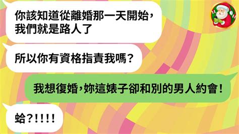 【line】做賊喊抓賊！外遇男被離婚控「妻子對婚姻不忠」→不滿前妻輕浮竟跟蹤抓姦，渣男秀下限丟臉無極限！小愛德拉在看呢看劇indrama