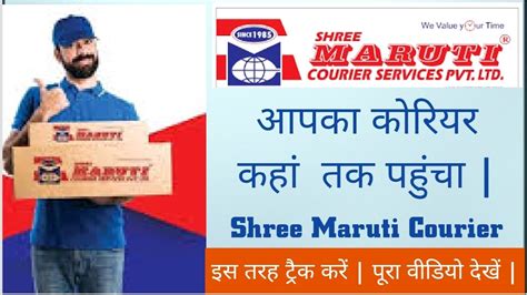 How To Track Shree Maruti Courier Maruti Courier Track Kaise Kare