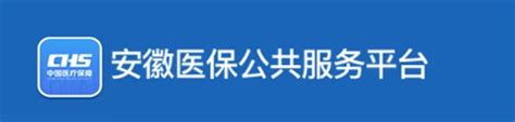 蚌埠人社通：蚌埠市人力资源和社会保障服务社保网上服务平台