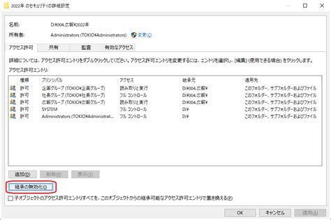 Windows共有フォルダアクセス権設定手順