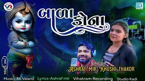 Watch Latest Gujarati Devotional Video Song Bala Kona Sung By Ashraf