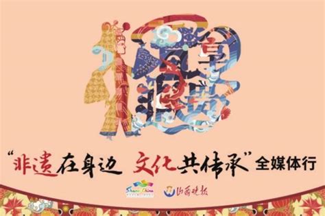 从繁华闹市到美丽乡村，山西非遗就在您身边！澎湃号·政务澎湃新闻 The Paper