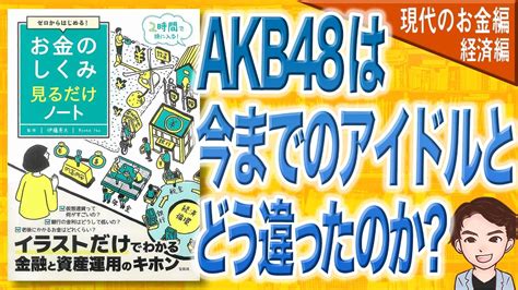 【11分で解説】ゼロからはじめる！ お金のしくみ見るだけノート 経済編・現代のお金編（伊藤亮太 著） Youtube