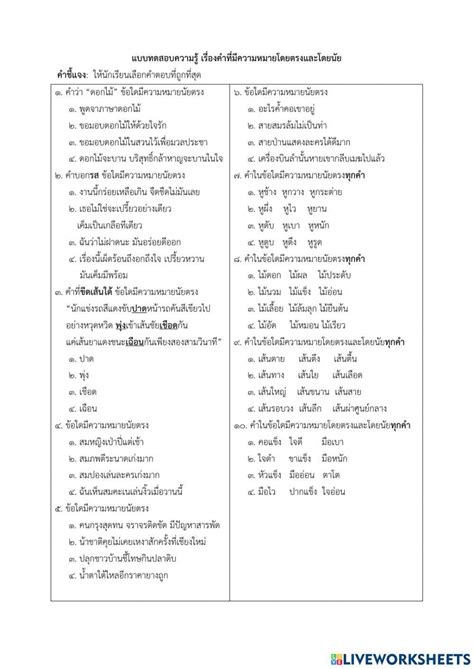 ความหมายโดยตรงและโดยนัย Worksheet Live Worksheets