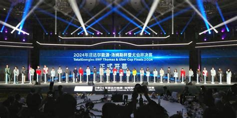 “羽世界，共蓉耀” 成都2024汤尤杯开幕羽毛球中国城市