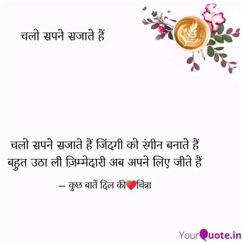 चलो सपने सजाते हैं जिंदगी Quotes And Writings By चित्रा देसाई