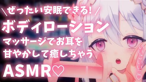 【asmr3dio】いっぱいよしよし お耳のローションマッサージ💖耳塞ぎ指かき耳ふぅゼロ距離囁き睡眠導入binauralwhispering【新人vtuber桜儚うと