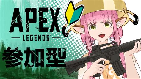 【apex参加型】今日もシア練習！初心者と遊びましょー！【vtuber奈辺陽鹿】 Apex動画まとめ