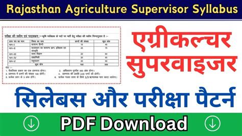 Rajasthan Agriculture Supervisor Syllabus 2025 एग्रीकल्चर सुपरवाइजर सिलेबस जारी