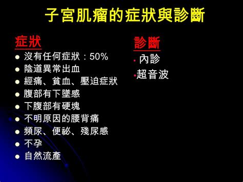 台灣女性常見健康困擾 經痛、子宮異常出血 陳 芳 萍 醫師 基隆長庚醫院 婦產科 台灣女性常見健康困擾 台灣女性常見健康困擾