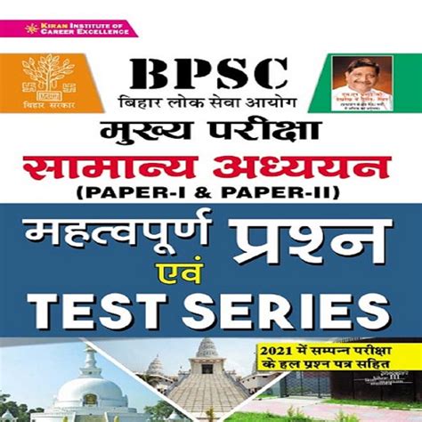 Bpsc Main Exam General Study Paper 1 And Paper 2 Important Questions