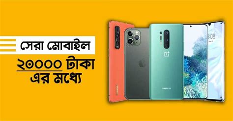 Best Phone Under 20000 In Bangladesh 2024 May