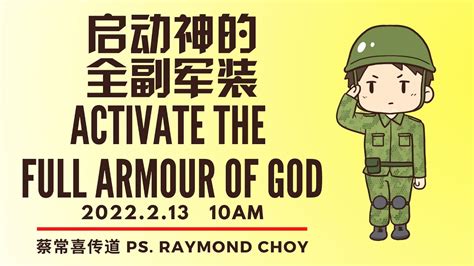 2022 2 13 主日崇拜 Sunday Worship 启动神的全副军装 Activate The Full Armour Of God ~ 蔡常喜传道 Ps Raymond