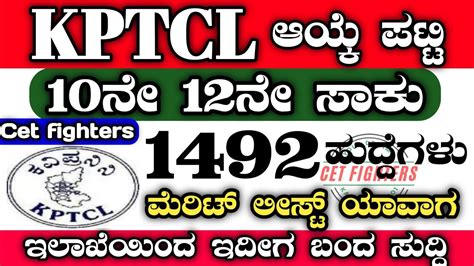 Kptcl Recruitment Kptcl Recruitment Kptcl Exam Result Updates