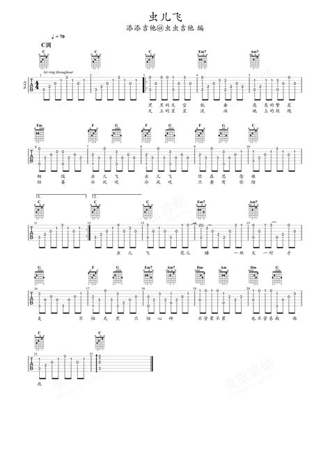 虫儿飞吉他谱 指弹谱 C调 虫虫吉他