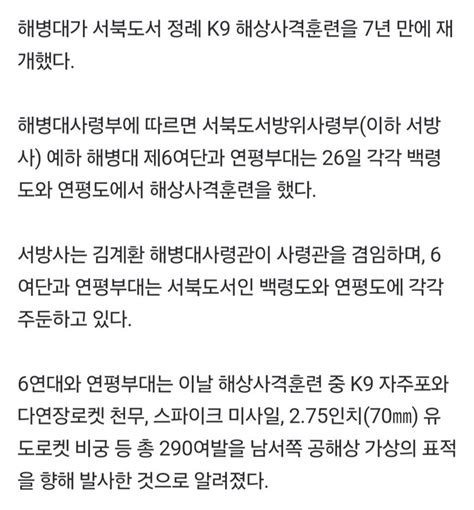 속보 백령·연평도서 해상사격훈련 9·19합의로 중단 7년만에 재개 오픈이슈갤러리 인벤