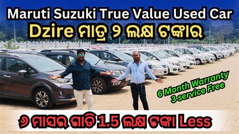 Maruti True Value Low Price Second Hand Car In Bhubaneswar Authorised