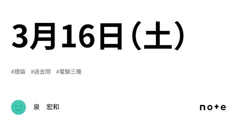 3月16日（土）｜泉 宏和