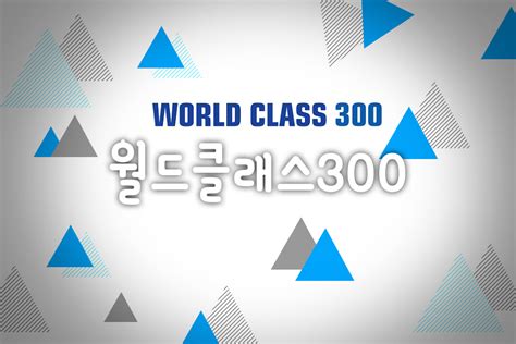 월드클래스300기업 「전기·전자업종」 수출 기여도 최고