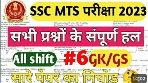 Top Gk Gs Most Expected Questions For Ssc Mts Sscmts Gk