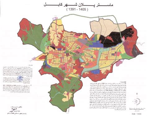 دانلود طرح جامع شهر کابل افغانستان به زبان فارسی معماری عمران شهرسازی