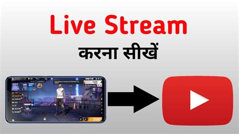 Live Stream Kaise Kare How To Do Live Stream Live Stream Free Fire