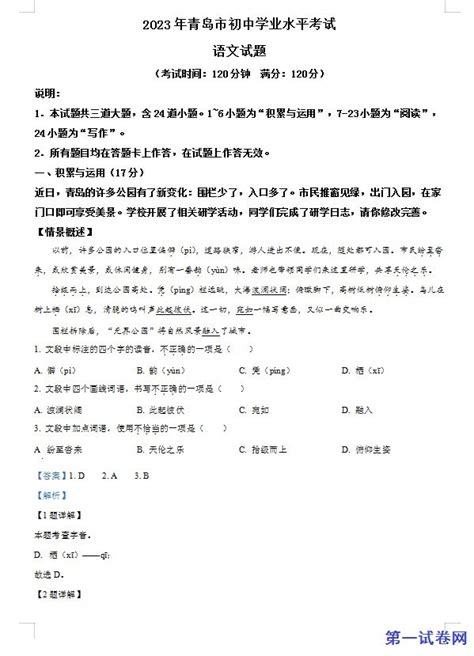 2023年山东省青岛市中考语文真题（解析版）第一试卷网