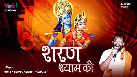 Watch Latest Hindi Devotional Video Song Sharan Shyam Ki Lele Sung By