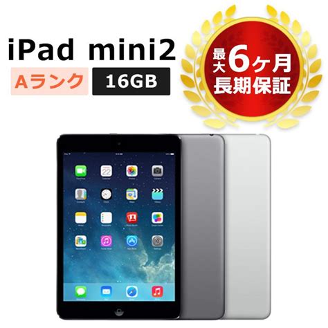 中古 Softbank Ipad Mini2 16gb 本体 Aランク 最大6ヶ月長期保証 M2 16 Sb A ダイワンテレコムyahoo ショッピング店 通販 Yahoo ショッピング