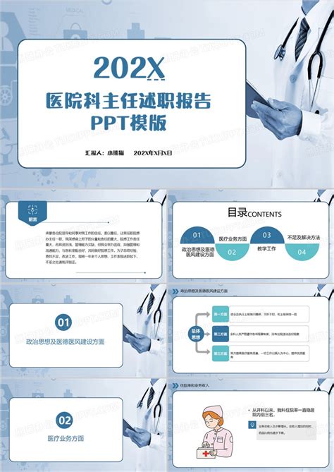 蓝色简约风医生科主任述职报告ppt模板下载熊猫办公