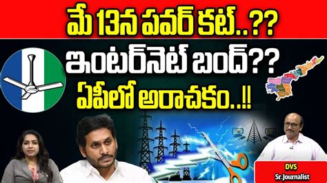 High Tension In Ap Ap Polling Cm Jagan Ap Elections 2024 Ysrcp