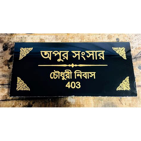 laser engraved house  plate elegant black granite