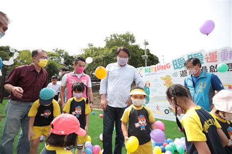 基隆市政府觀光及城市行銷處－市政新聞－暖暖運動公園遊戲場落成 林右昌邀請大家一起fun心玩