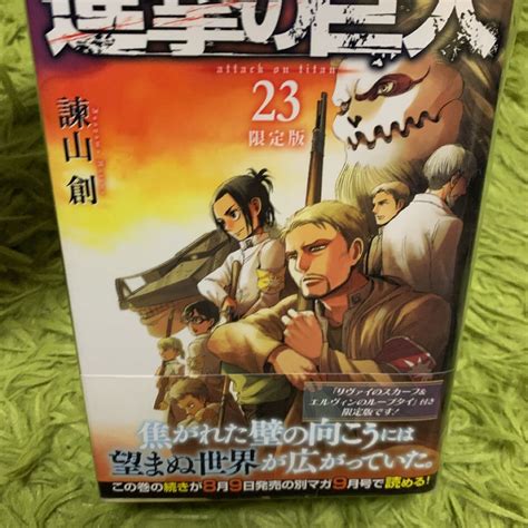 最も共有された！ √ 進撃の巨人 23巻 限定版 165310 進撃の巨人 23巻 限定版