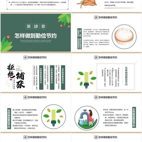 绿色简约勤俭节约主题班会课件ppt模板ppt模板 【ovo图库】